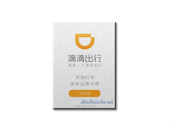 滴滴出行地圖標(biāo)注