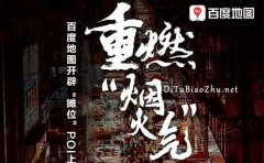 手機百度<font color='red'>地圖</font>添加商鋪