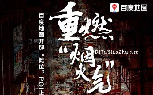 手機(jī)百度地圖添加商鋪